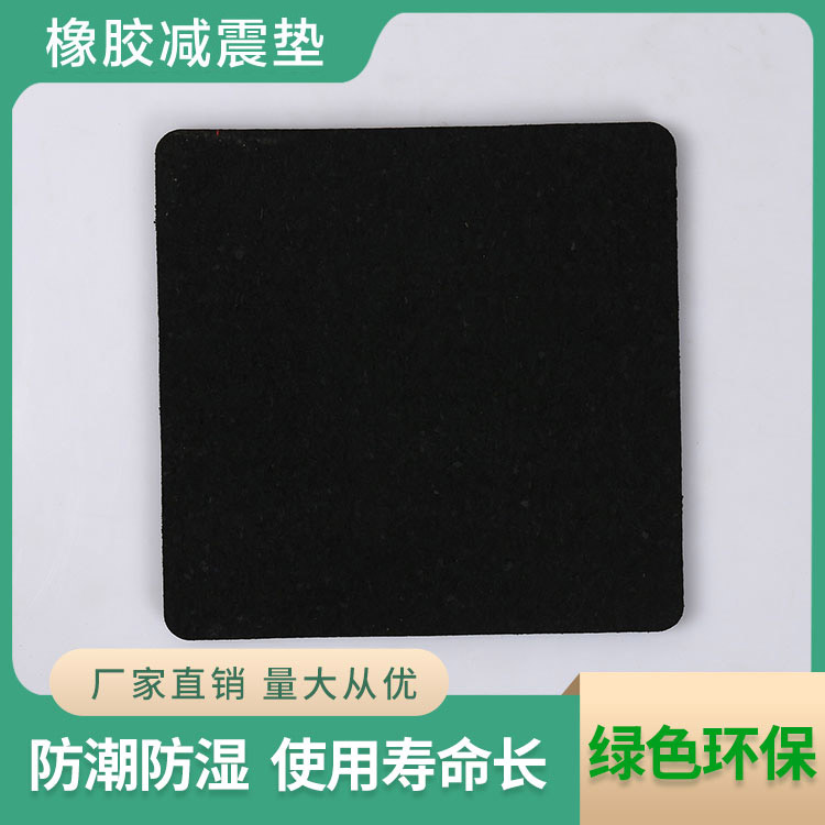 橡膠減震隔音墊