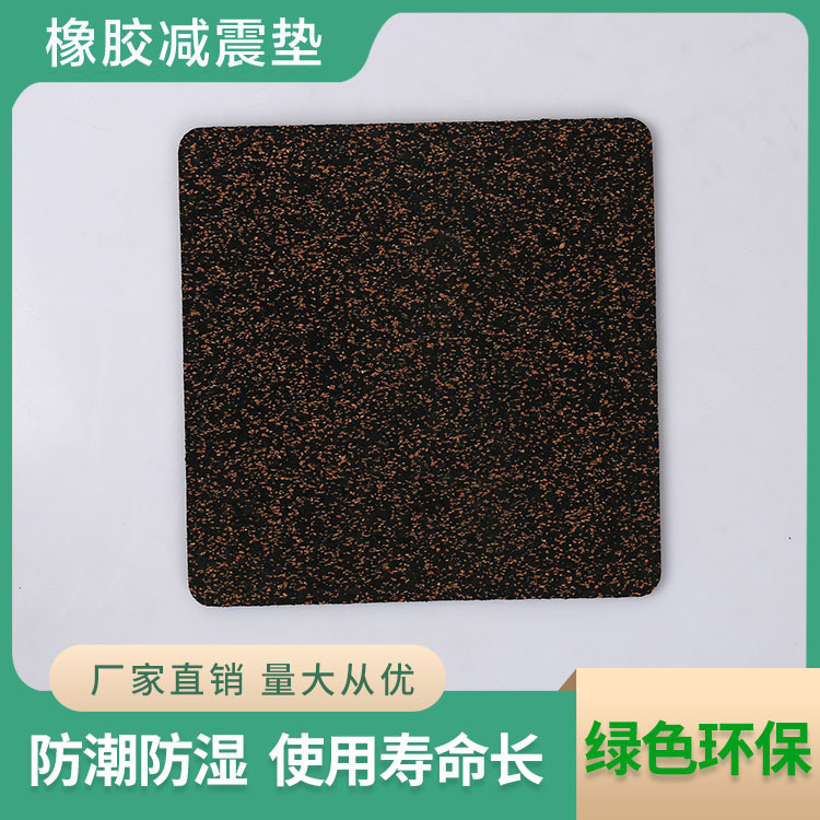 橡膠減震墊加軟木顆粒